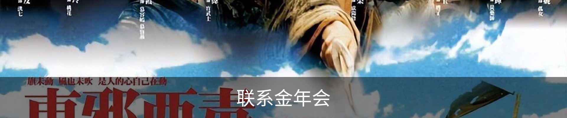 联系金年会